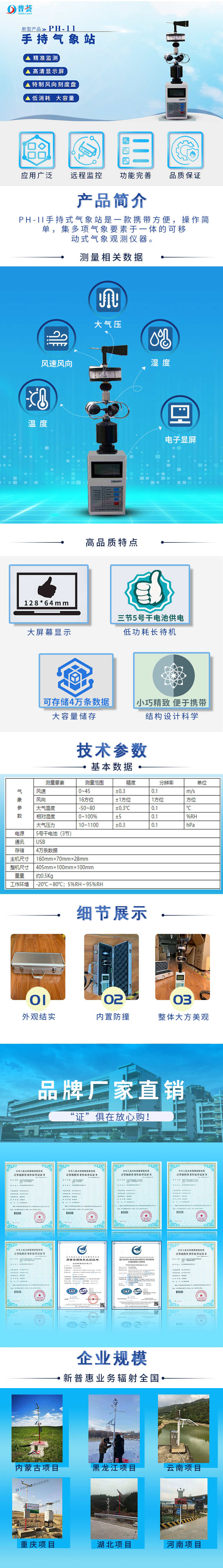 长图-手持气象站_低像素.jpg