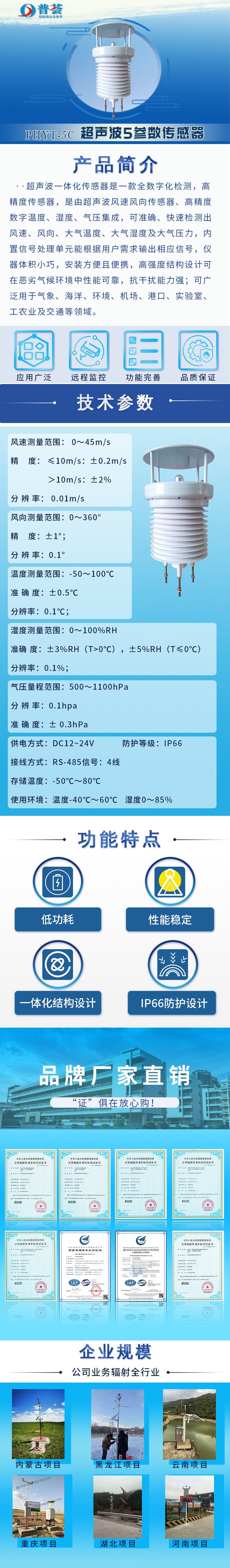 超声波5参数传感器-长图.jpg