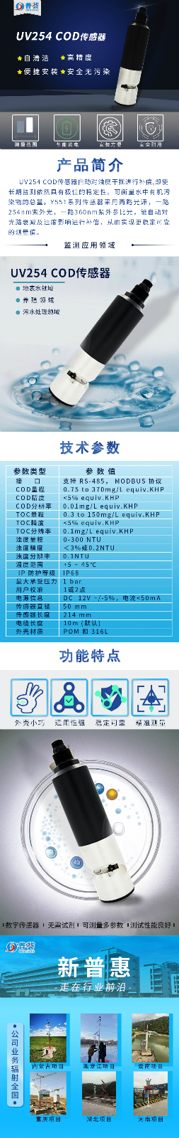 UV254 COD传感器-长图.jpg