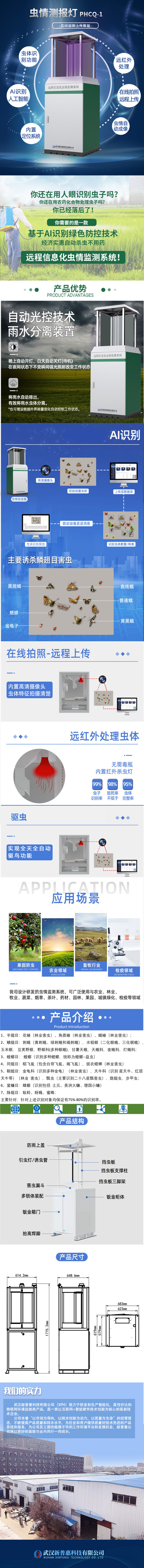 推杆式虫情测报灯-长图图(2).jpg