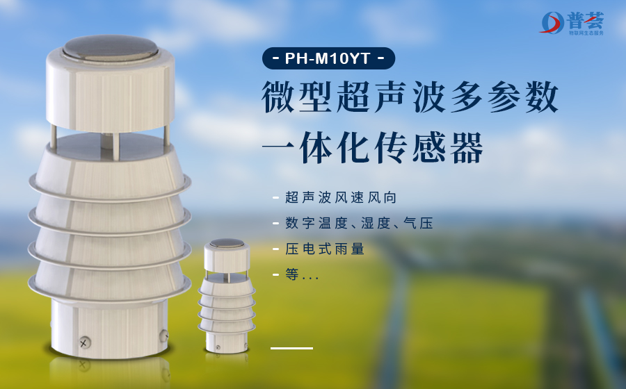 微型超声波多参数一体化传感器-1.61图.jpg