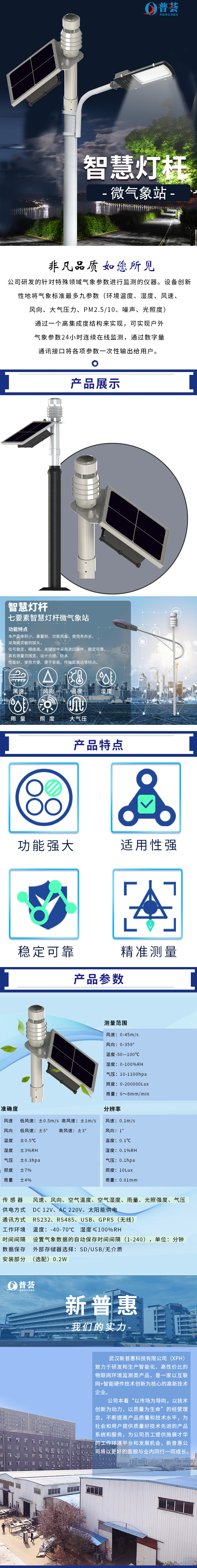 智慧灯杆微气象站-长图.jpg