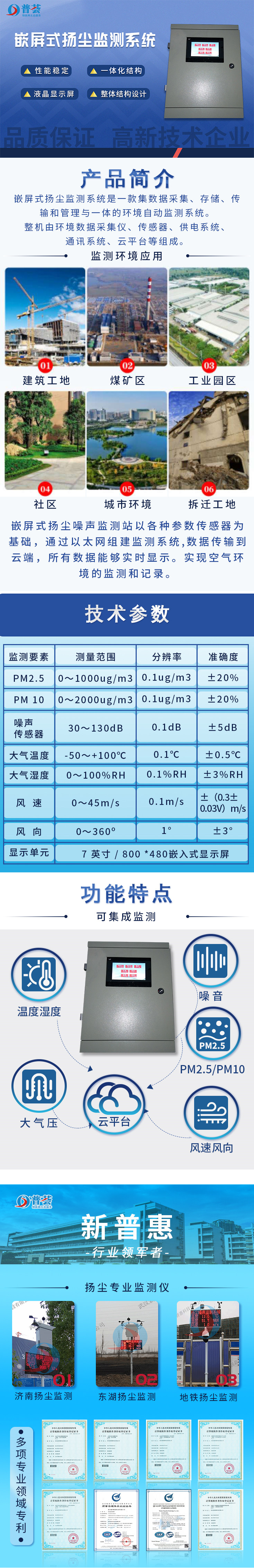 长图-嵌屏式扬尘监测系统_低像素.jpg