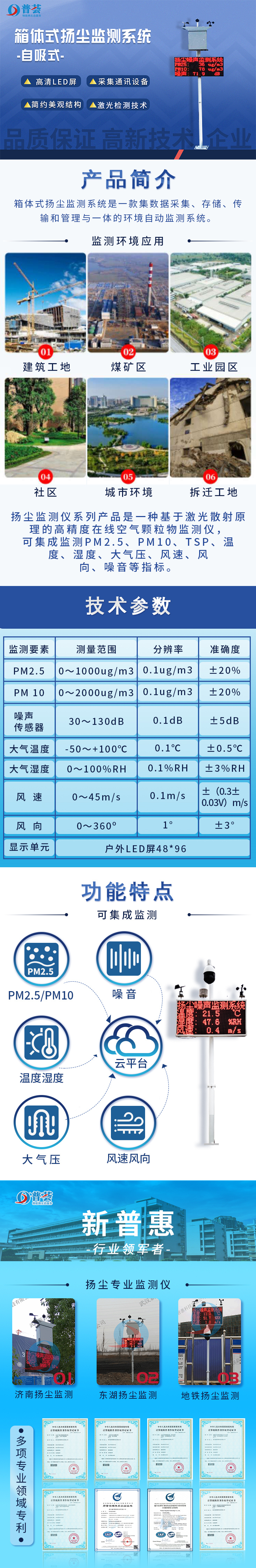 箱体式扬尘监控系统-自吸式长图.jpg