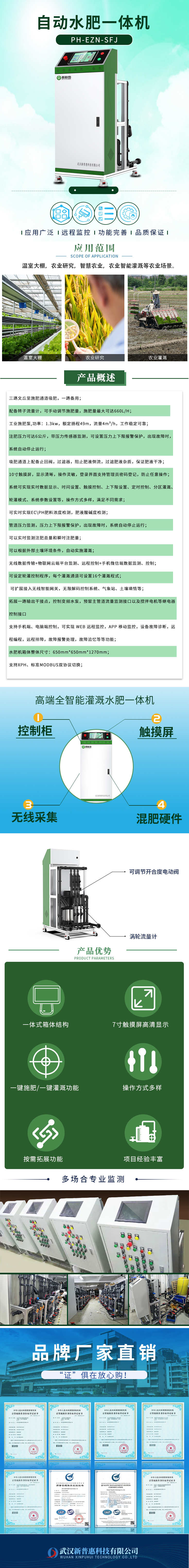 高端全智能灌溉水肥一体机-长图_副本.jpg