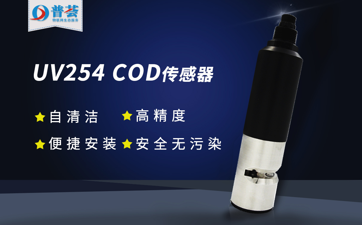 大图-UV254 COD传感器.jpg