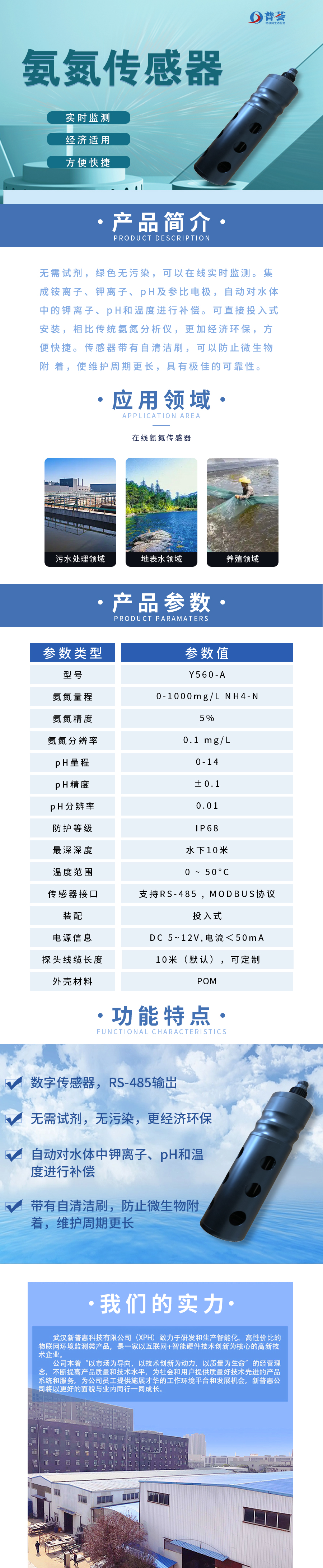 在线氨氮传感器长图.jpg