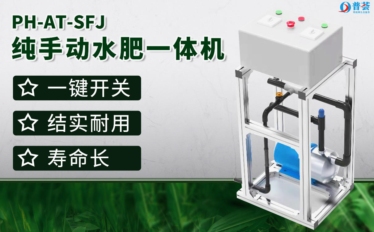 疫情下开展“春忙”模式，这三款智能水肥机让既你安全又省钱