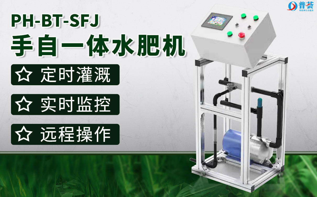 水肥一体化智能灌溉系统的好处