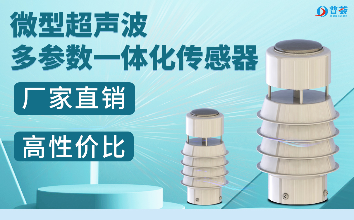 超声波手持气象仪