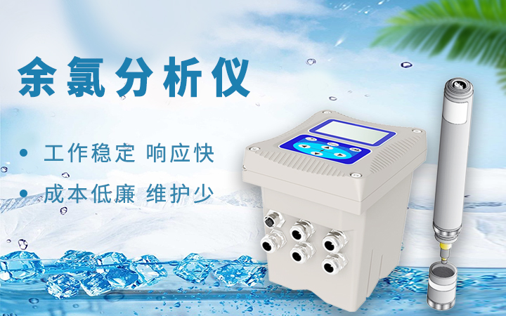 膜法余氯\总氯\二氧化氯分析仪